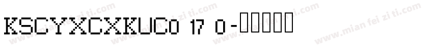 KSCYXCXKUC0 17 0字体转换